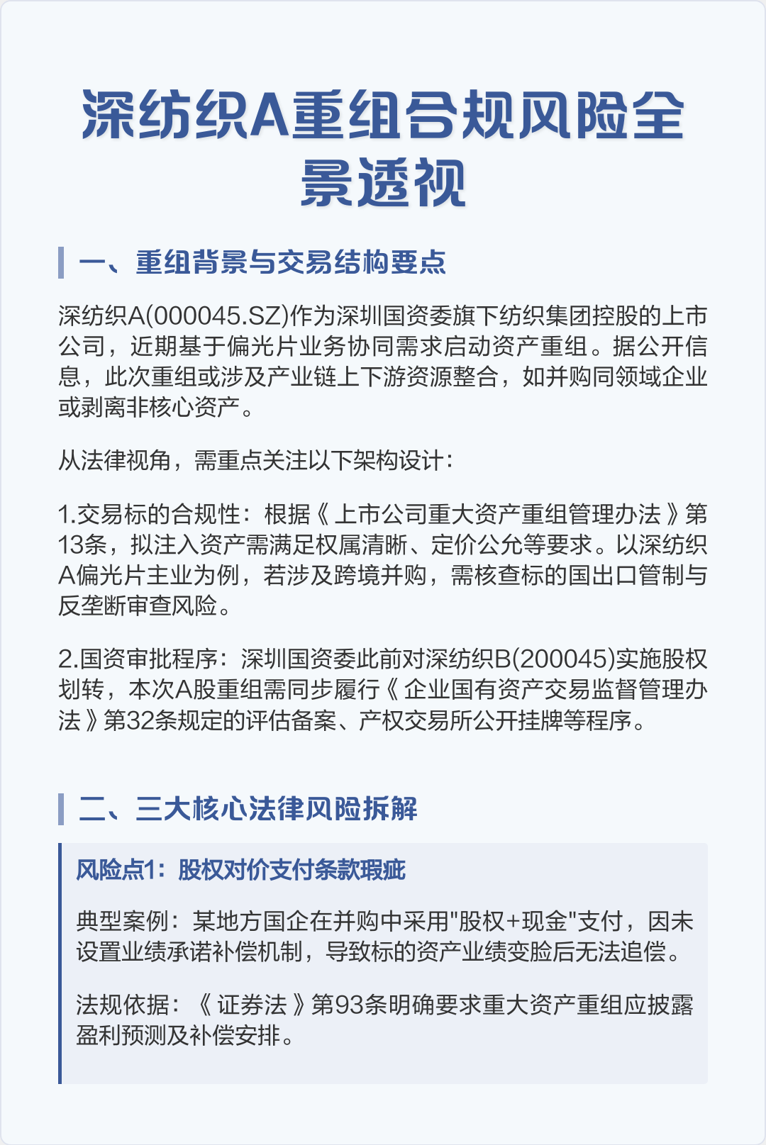 跨境并购合规咨询(跨境并购风险防控法律实务)